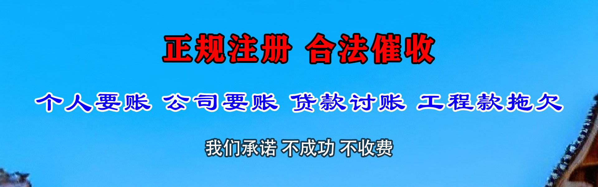 宁海清债公司